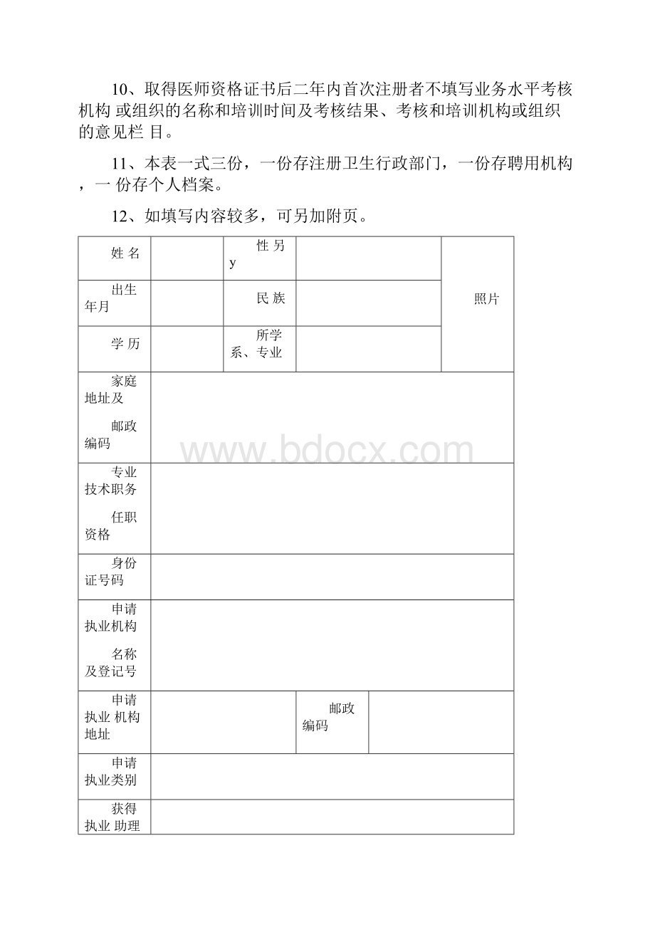 最新版医师执业注册申请审核表医师执业注册体检表.docx_第2页