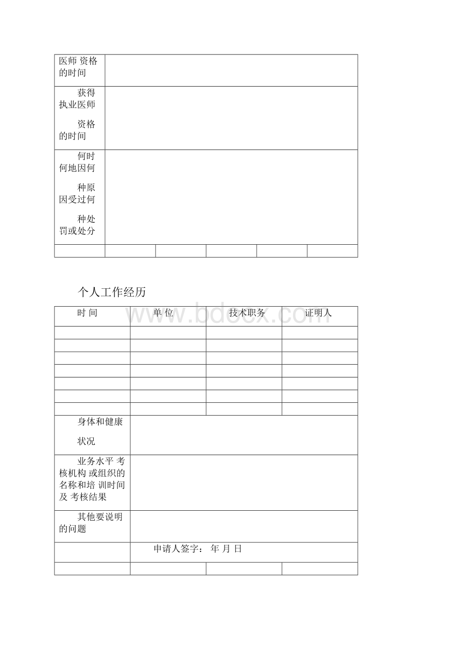 最新版医师执业注册申请审核表医师执业注册体检表.docx_第3页