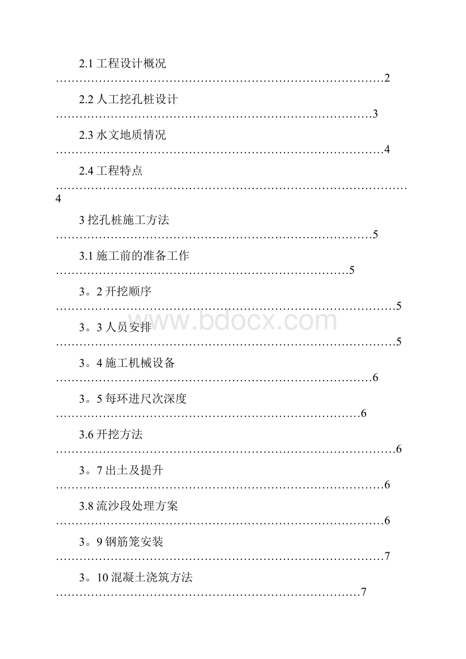 人工挖孔桩专项施工方案1217.docx_第2页