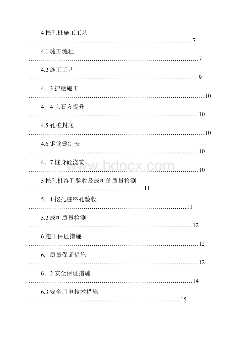 人工挖孔桩专项施工方案1217.docx_第3页