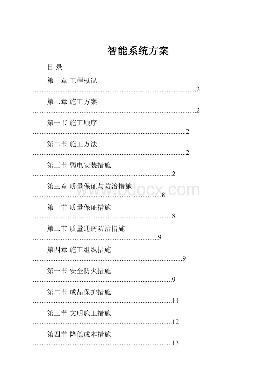 智能系统方案.docx