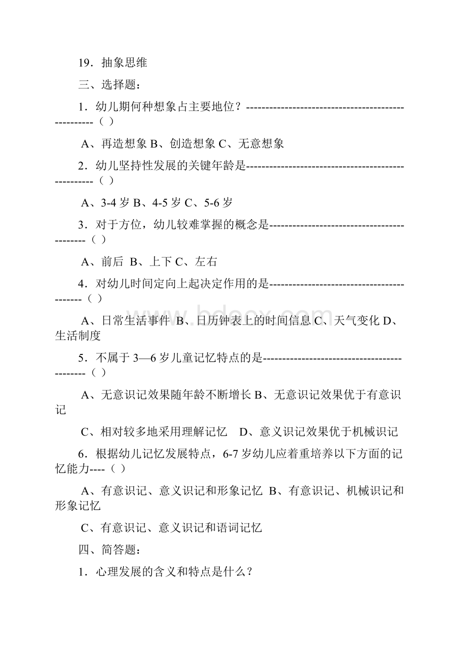 幼儿教育心理学概述.docx_第3页