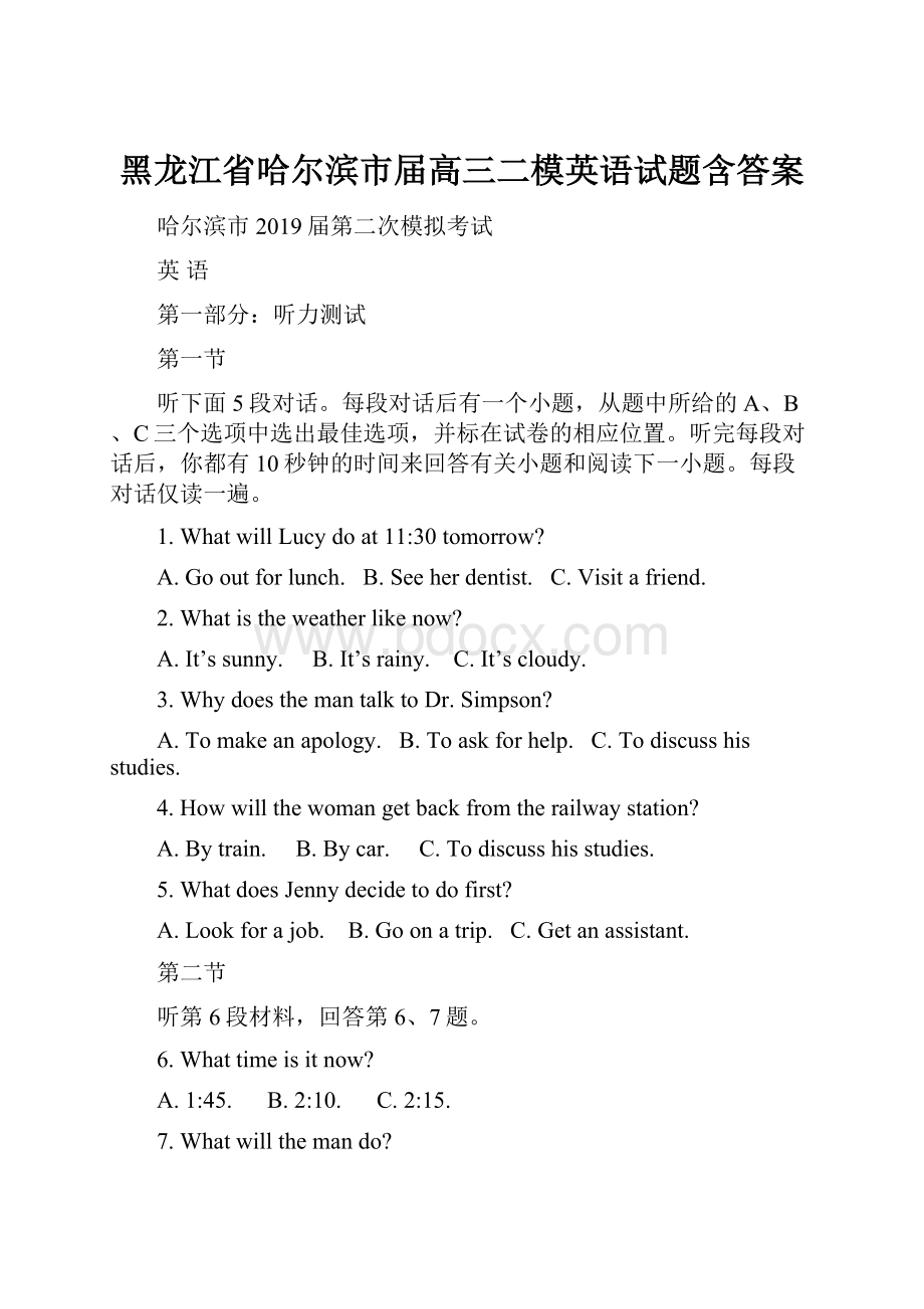 黑龙江省哈尔滨市届高三二模英语试题含答案.docx