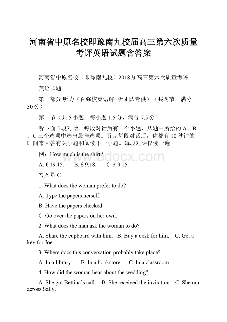 河南省中原名校即豫南九校届高三第六次质量考评英语试题含答案.docx_第1页