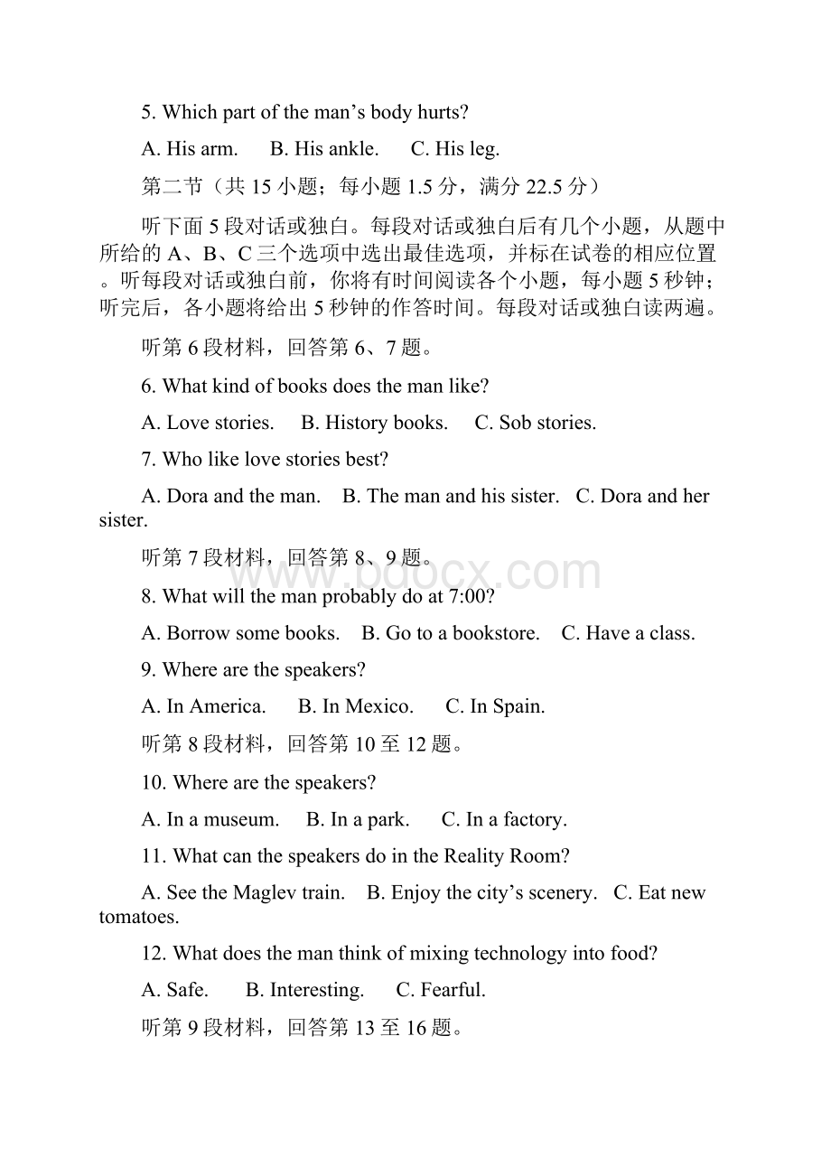 河南省中原名校即豫南九校届高三第六次质量考评英语试题含答案.docx_第2页