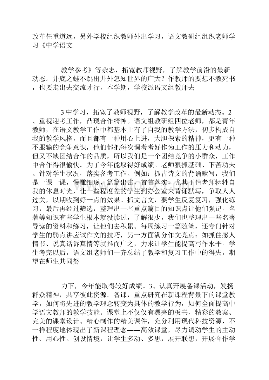 语文教研组工作总结10篇.docx_第2页