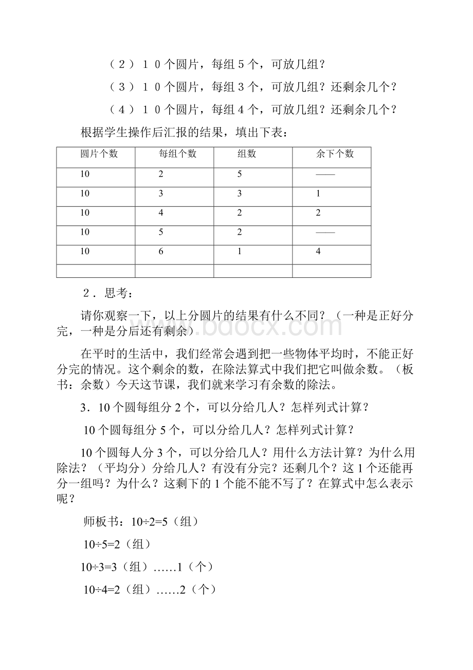 精品苏教版小学二年级数学下册全册教案2.docx_第2页