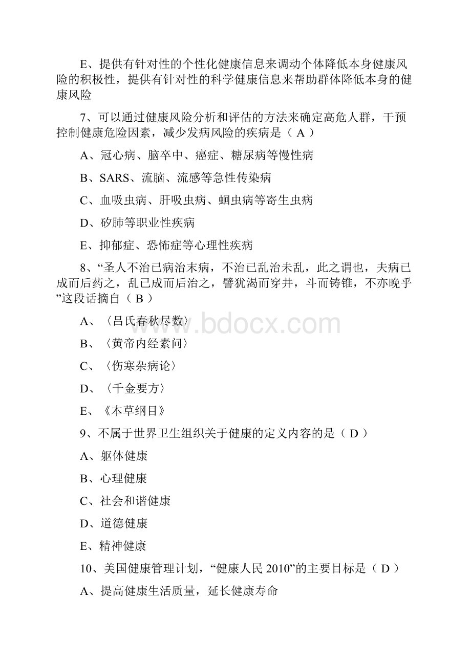 健管习题.docx_第3页