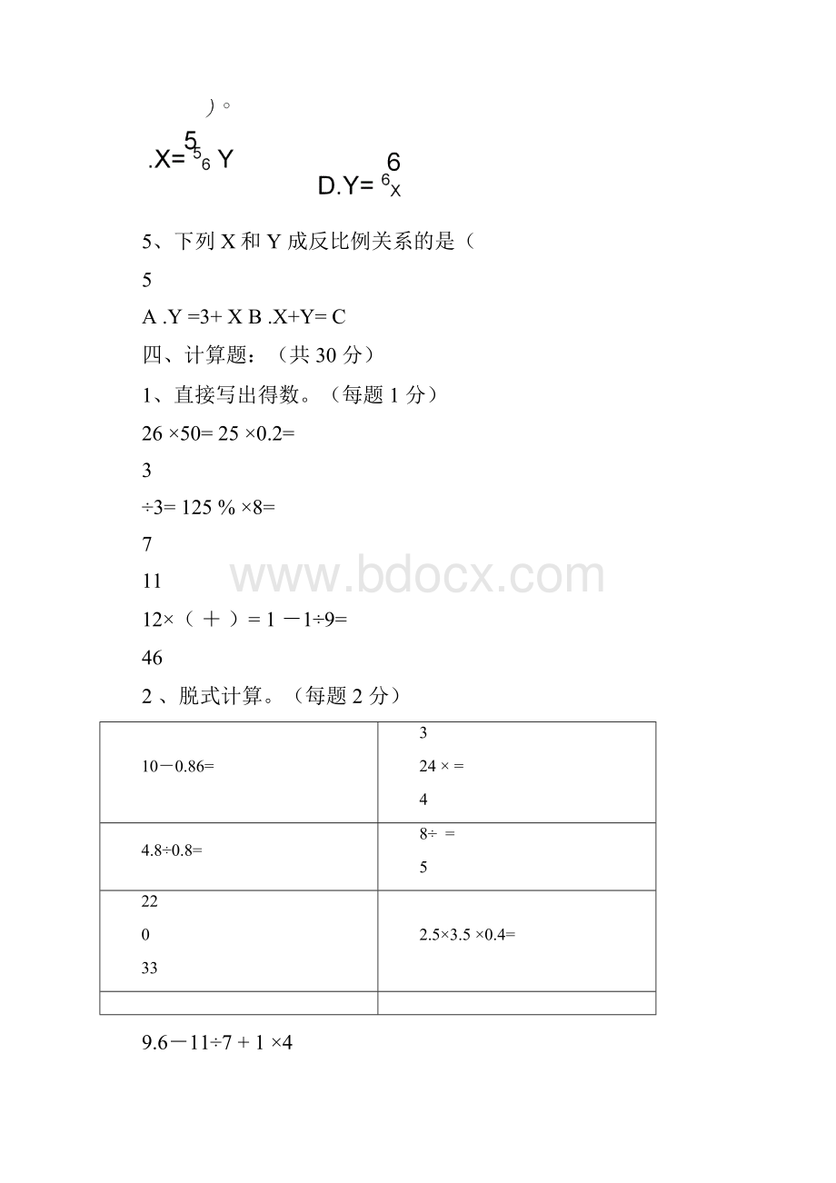 小学六年级数学质量检测卷.docx_第3页