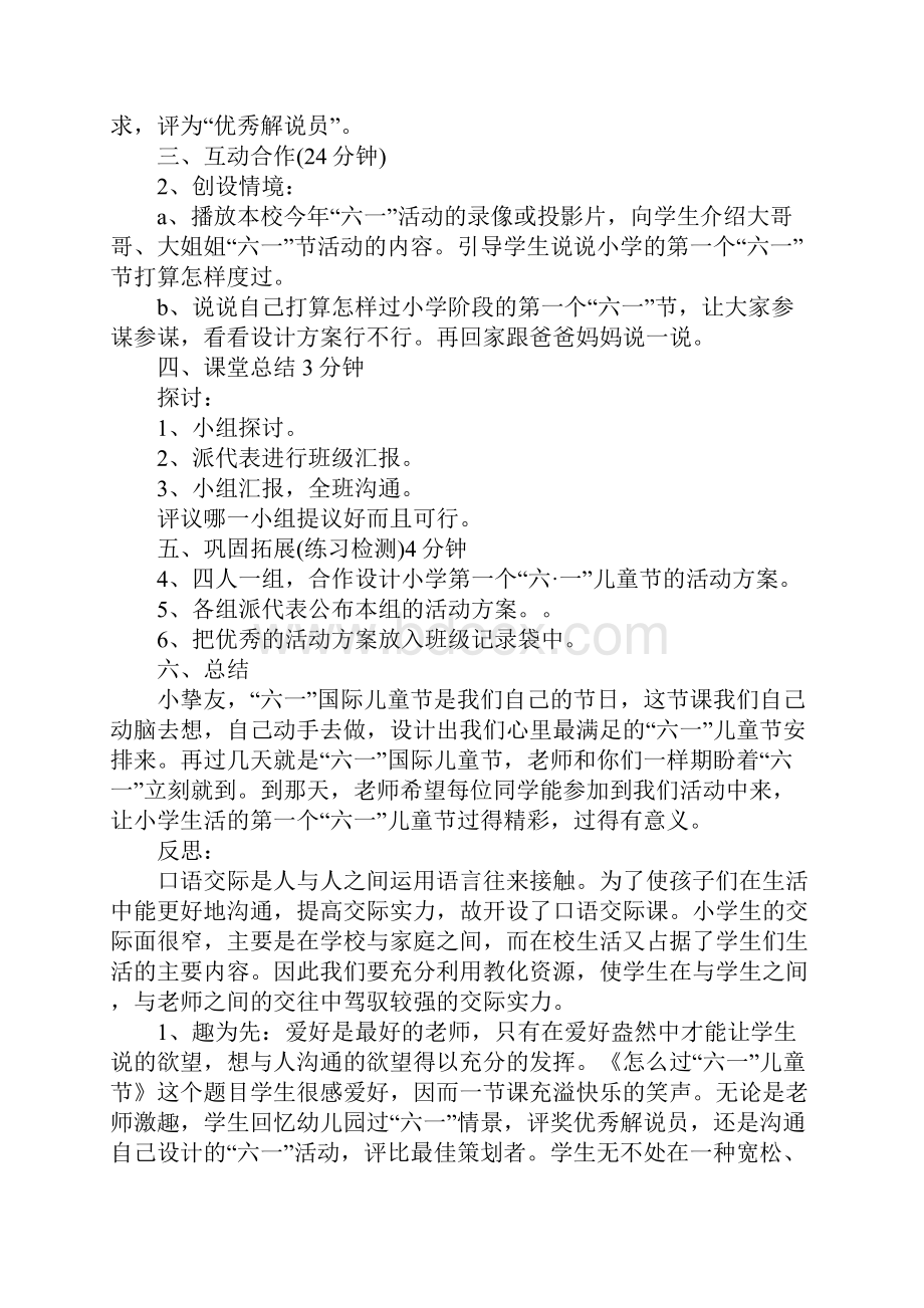 六一儿童节教案及反思.docx_第2页