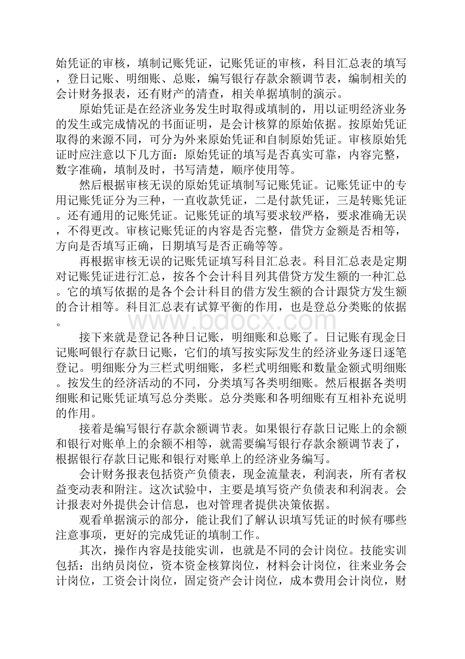 事业单位会计实习报告三篇完整版.docx_第2页