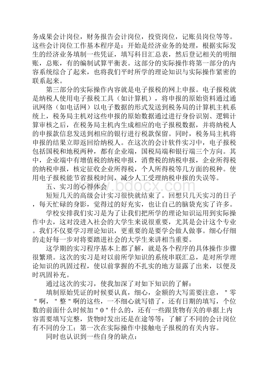 事业单位会计实习报告三篇完整版.docx_第3页