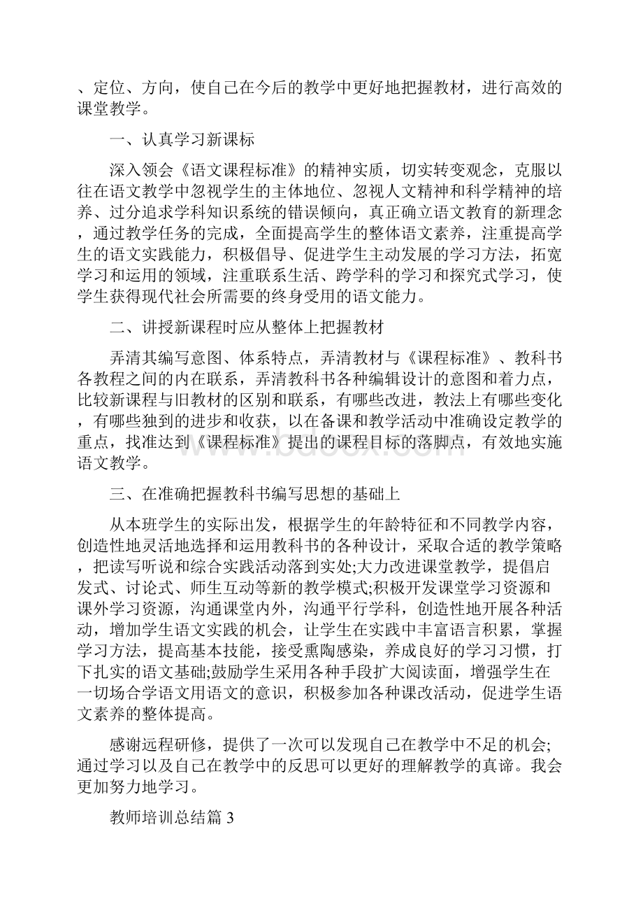 教师培训总结58.docx_第3页