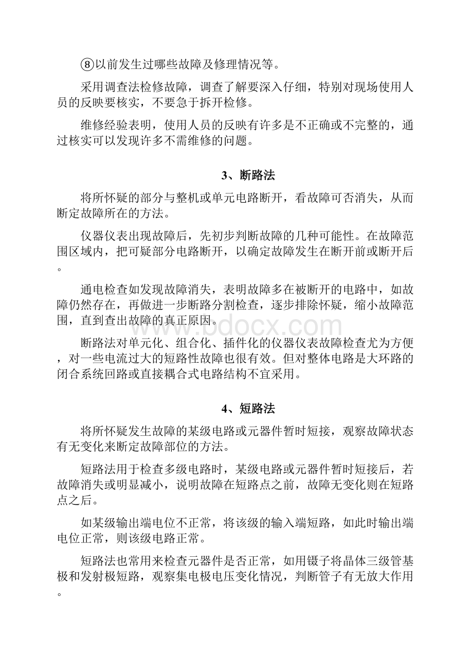 化工仪表故障判断的10种方法.docx_第3页