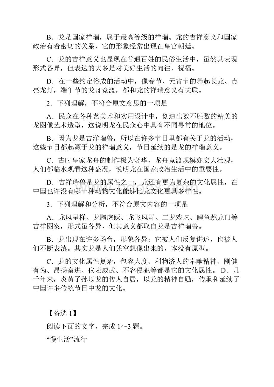 高考语文学科最有可能考的50题 3.docx_第3页