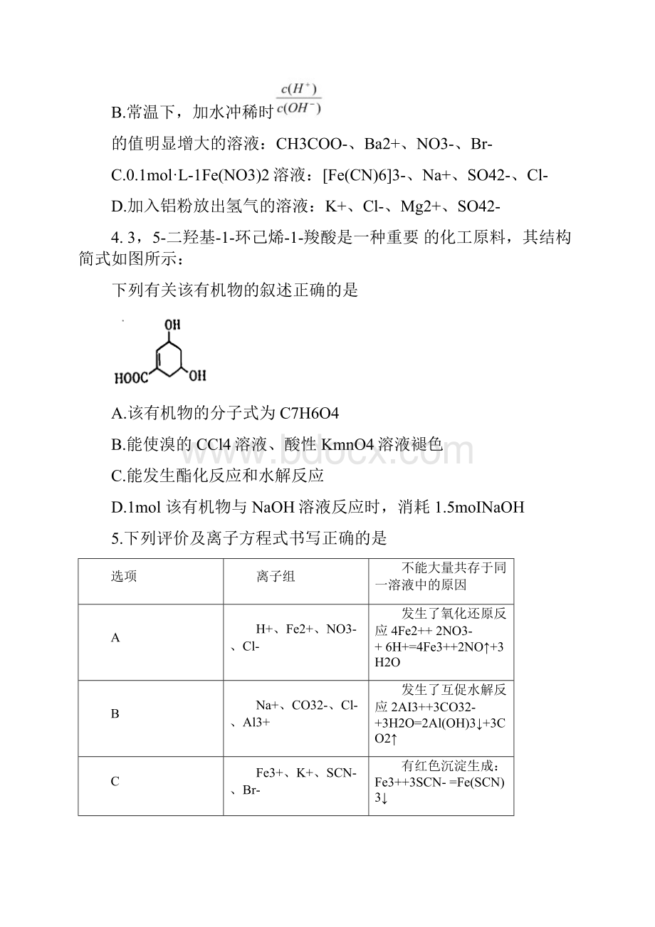 辽宁省高三上学期期末考试化学试题有答案.docx_第2页