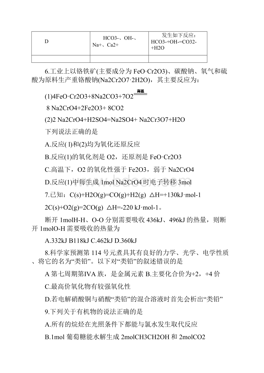 辽宁省高三上学期期末考试化学试题有答案.docx_第3页