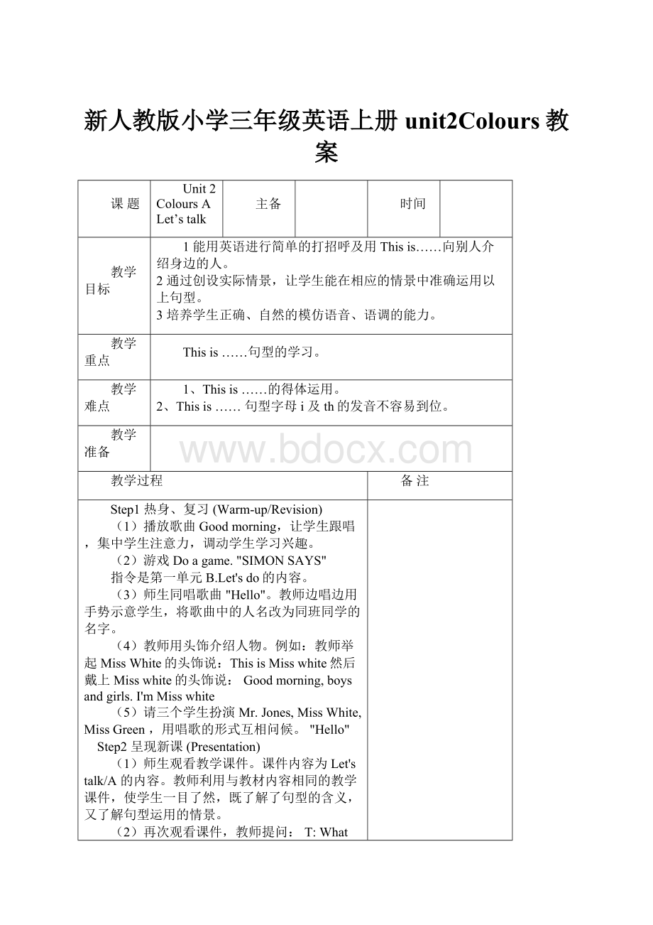 新人教版小学三年级英语上册unit2Colours教案.docx