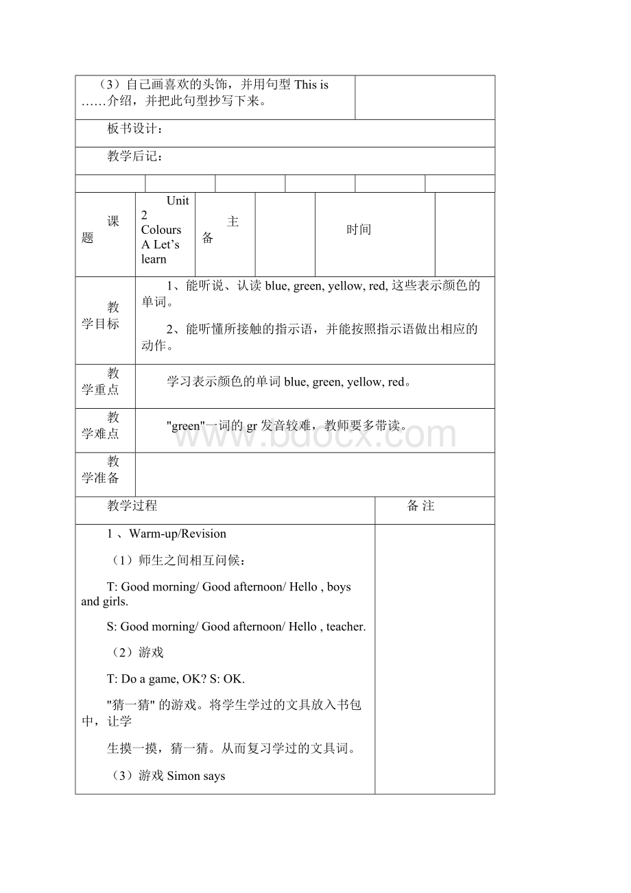 新人教版小学三年级英语上册unit2Colours教案.docx_第3页