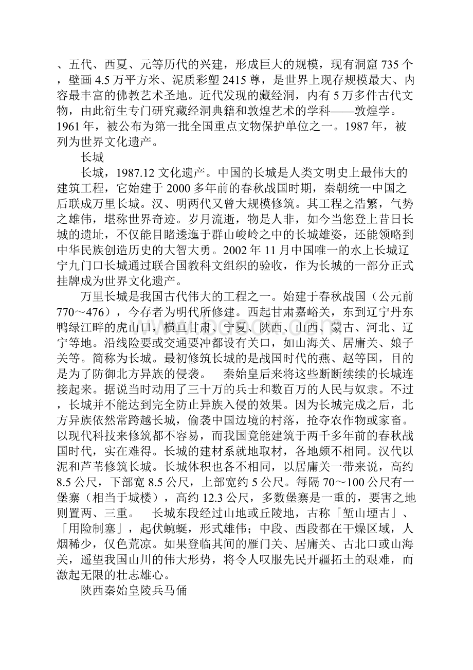 中国文化遗产手抄报.docx_第2页