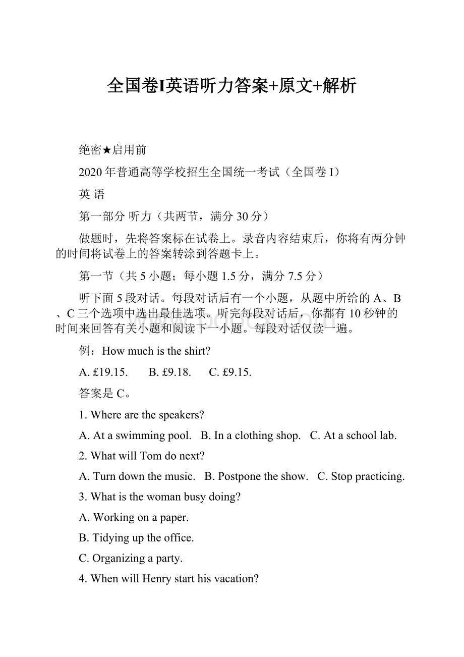 全国卷Ⅰ英语听力答案+原文+解析.docx_第1页