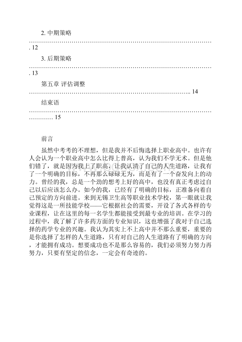 高职药学专业职业生涯规划书.docx_第3页