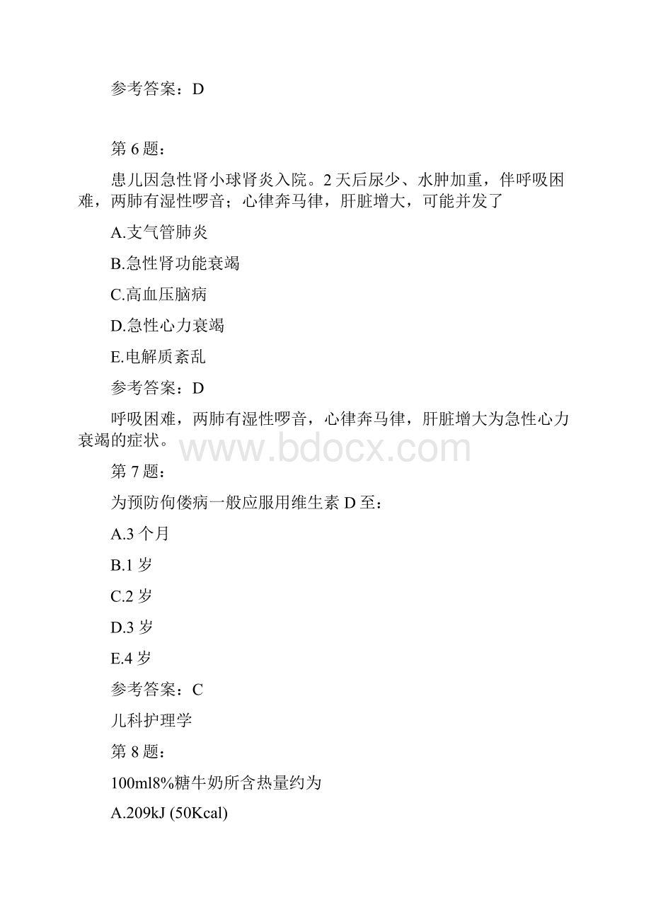 护师考试儿科护理学177.docx_第3页