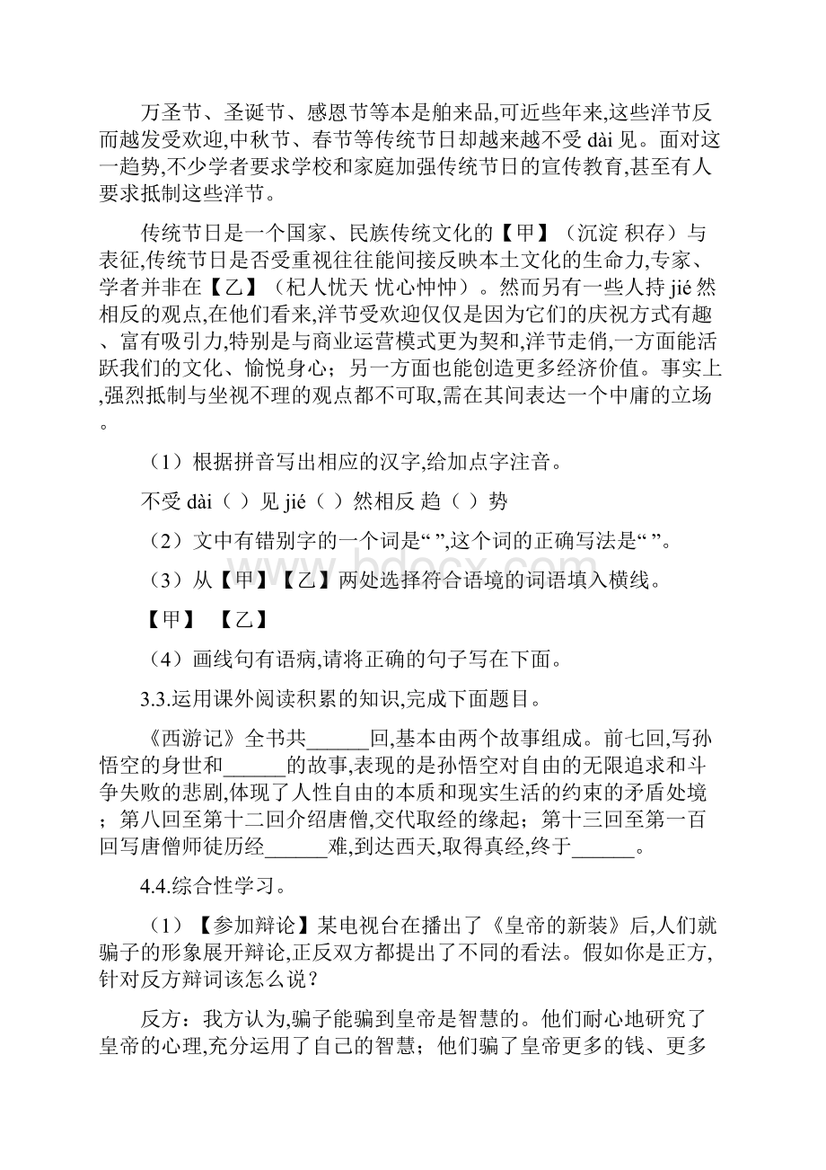 部编版语文七年级上册第六单元综合检测带答案.docx_第2页