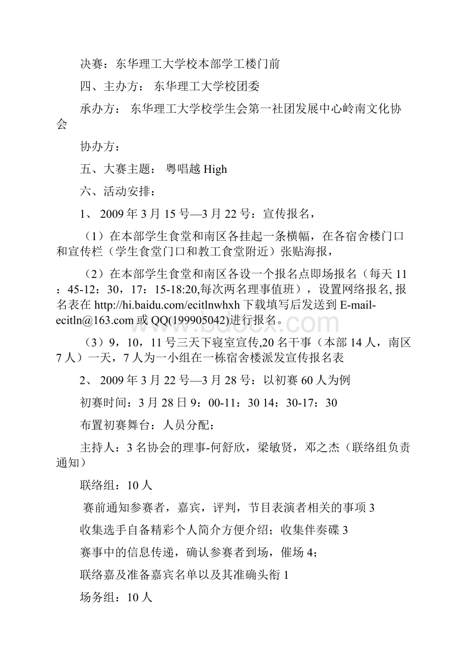 小粤曲王争霸赛赛策划书三改.docx_第2页