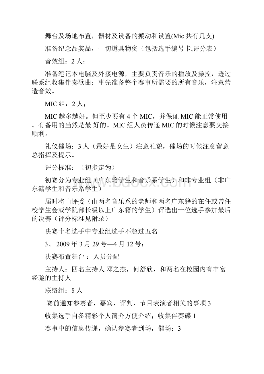 小粤曲王争霸赛赛策划书三改.docx_第3页