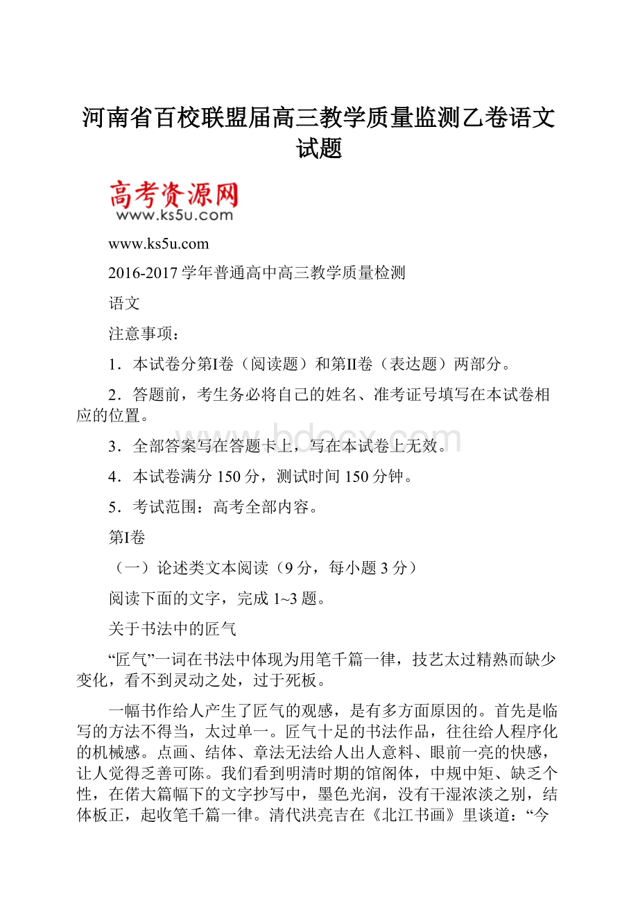 河南省百校联盟届高三教学质量监测乙卷语文试题.docx_第1页