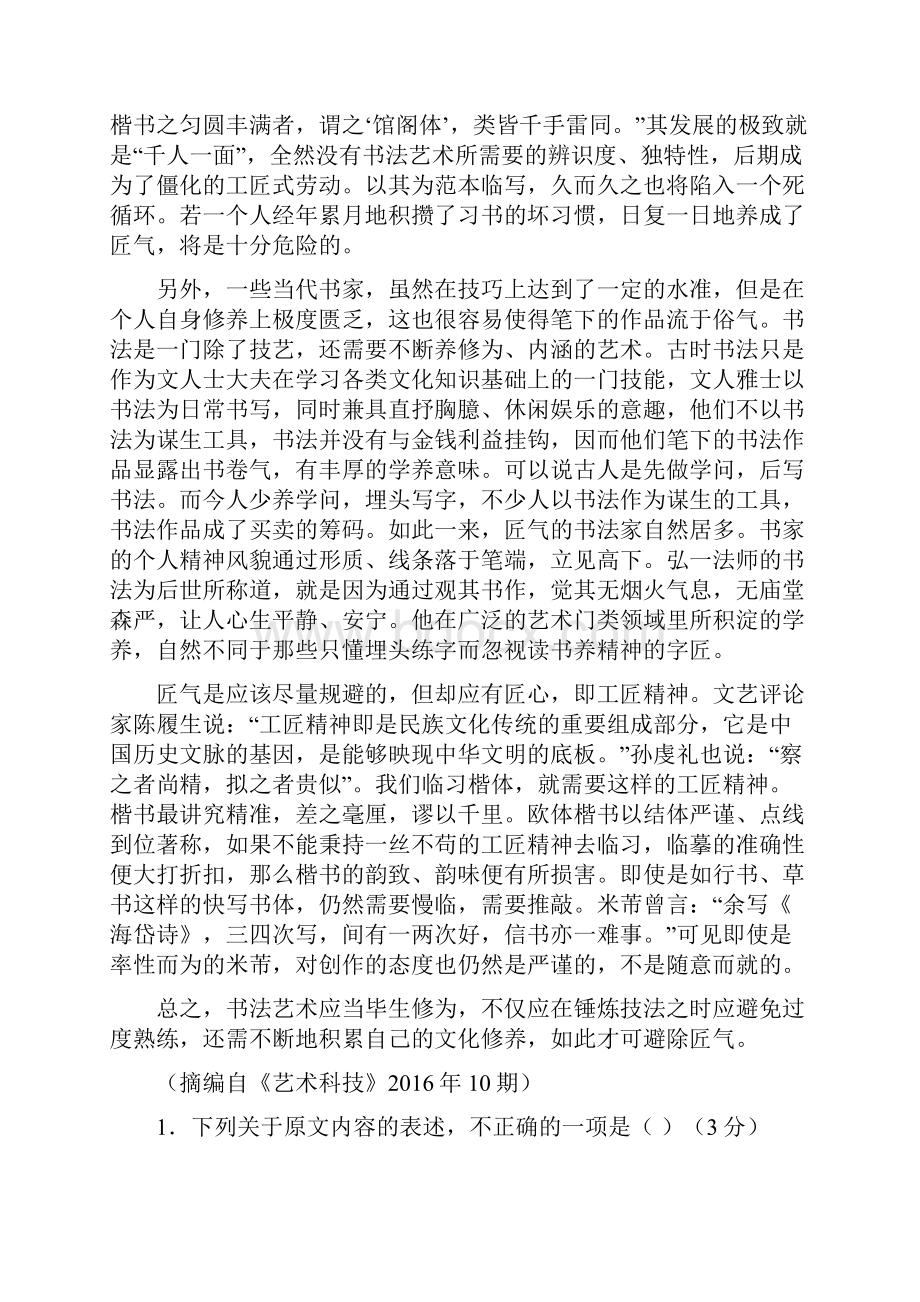 河南省百校联盟届高三教学质量监测乙卷语文试题.docx_第2页