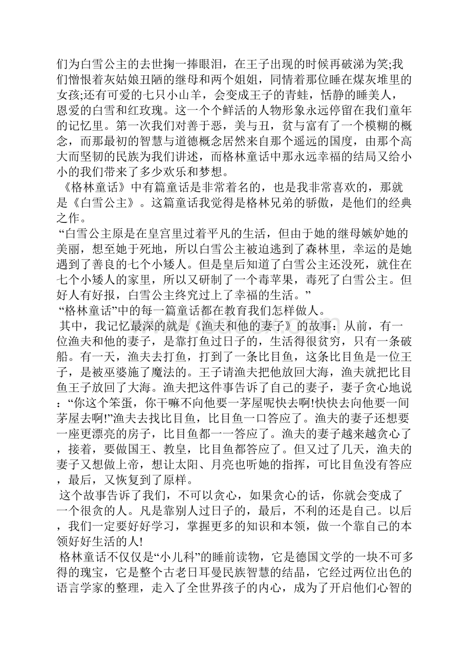 睡美人原版故事睡美人的故事在线听.docx_第2页