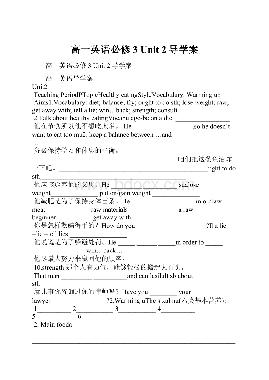 高一英语必修3 Unit 2导学案.docx