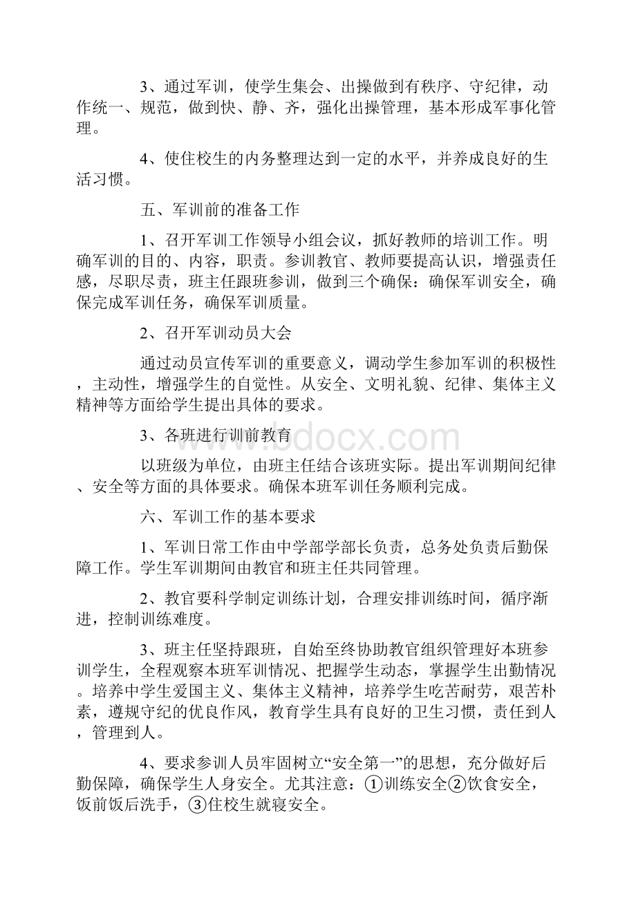 新生军训工作计划范文5篇.docx_第2页