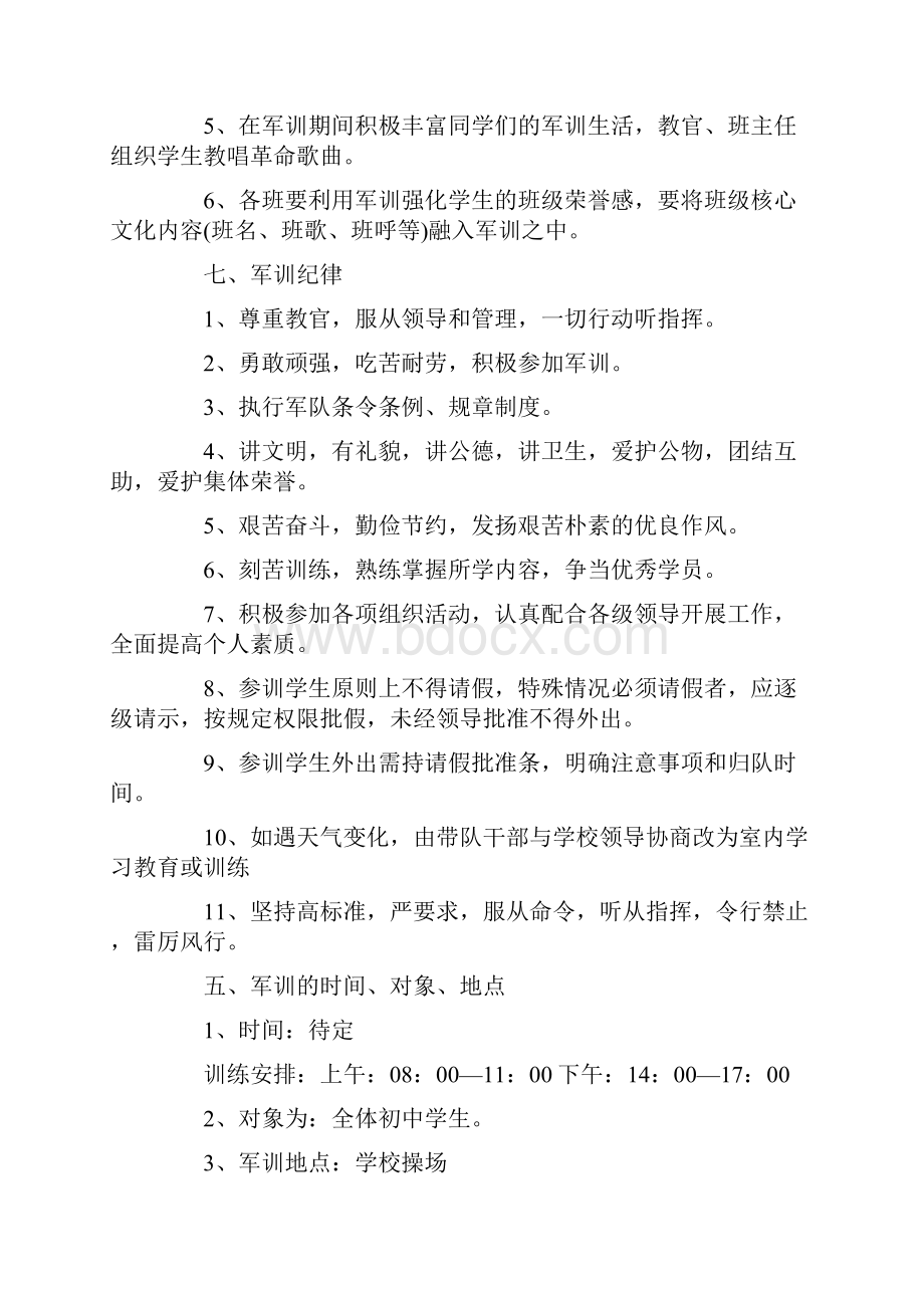 新生军训工作计划范文5篇.docx_第3页