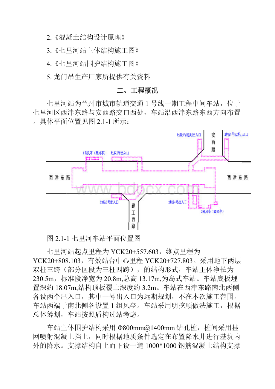 龙门吊轨道基础施工方案要点.docx_第2页