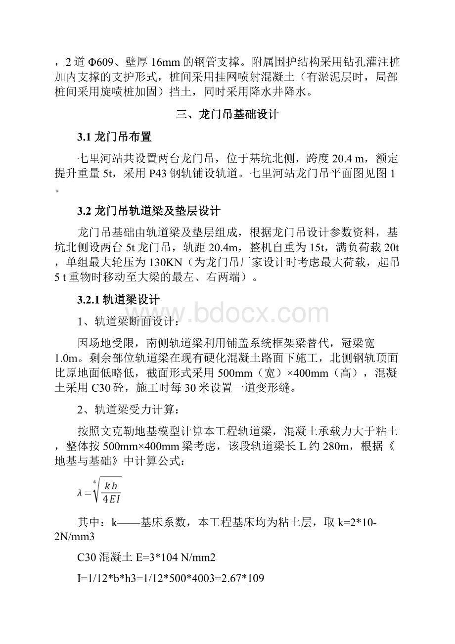 龙门吊轨道基础施工方案要点.docx_第3页