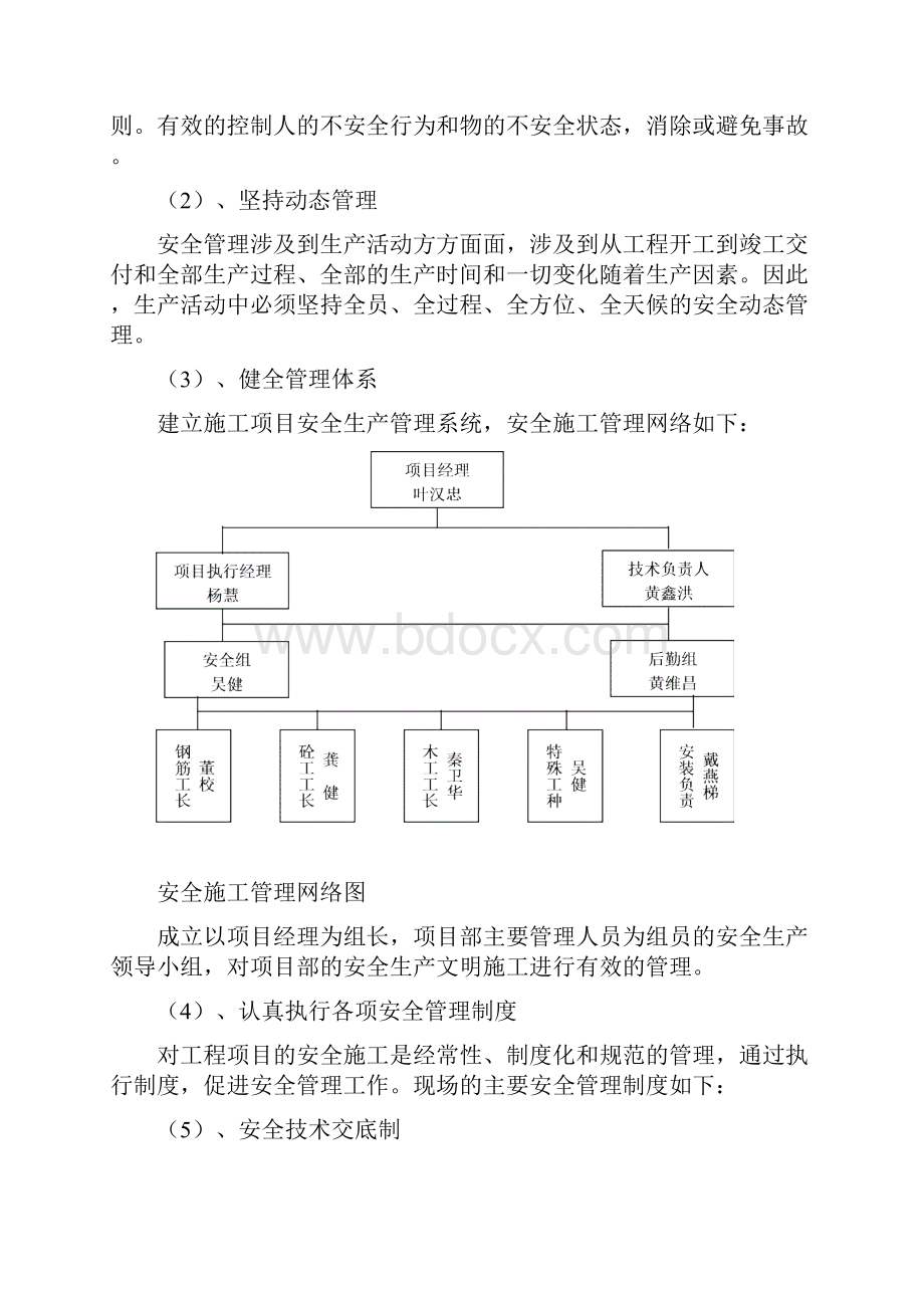 高层住宅楼工程安全文明专项施工方案.docx_第2页