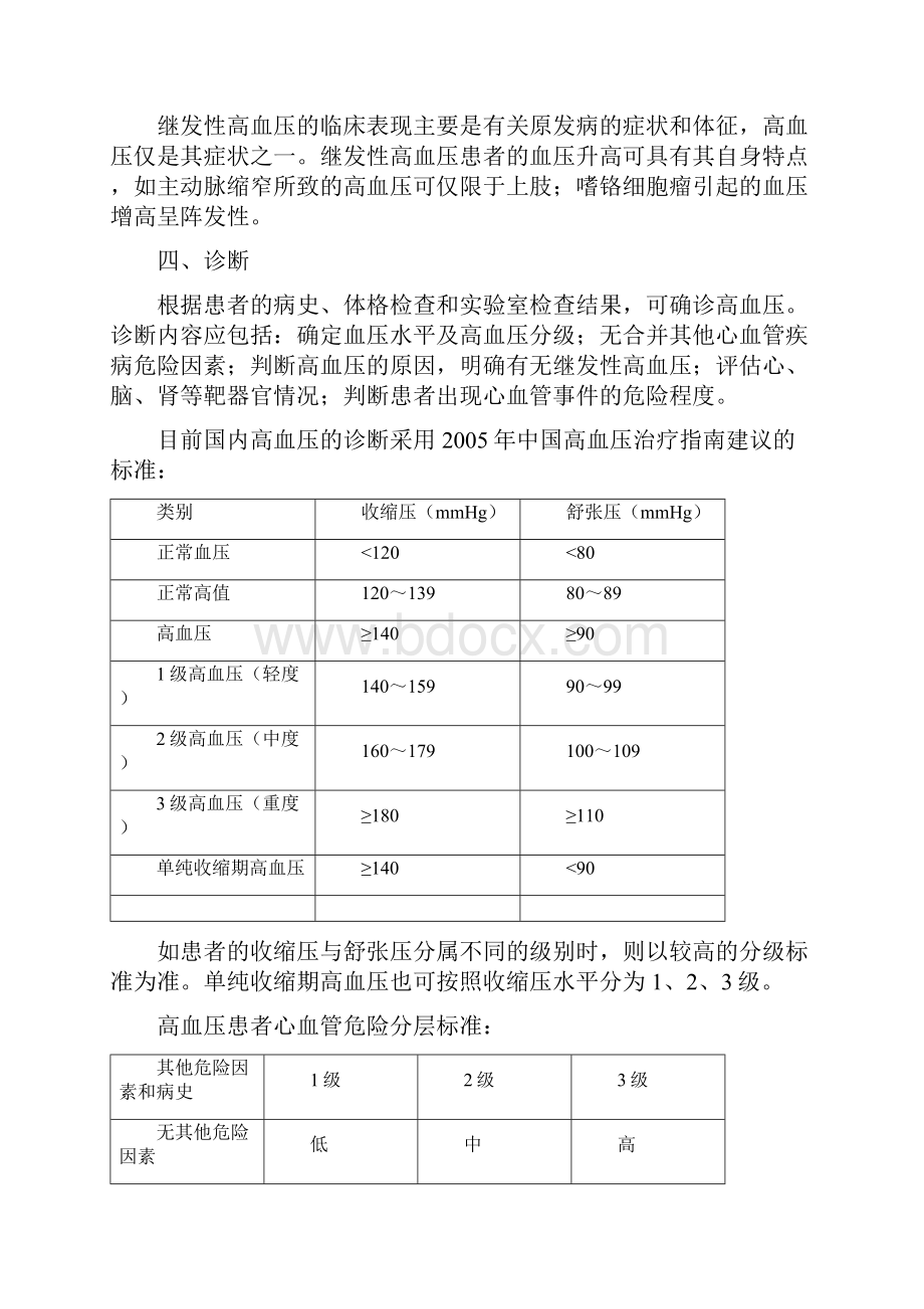 农村常见慢性非传染性疾病预防.docx_第3页