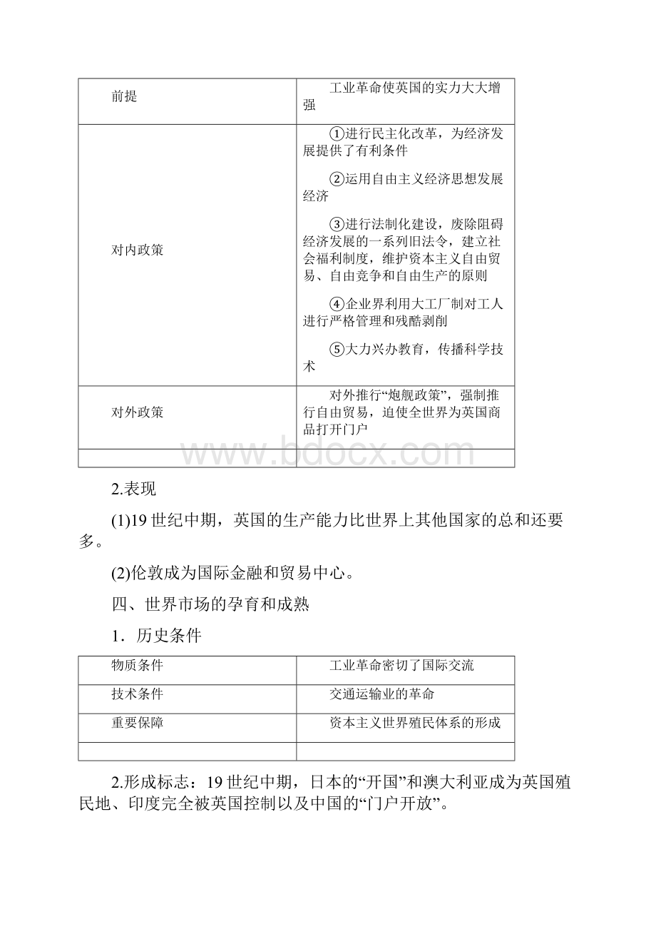 版 模块2 专题9 第19讲 蒸汽的力量及走向整体的世界.docx_第3页