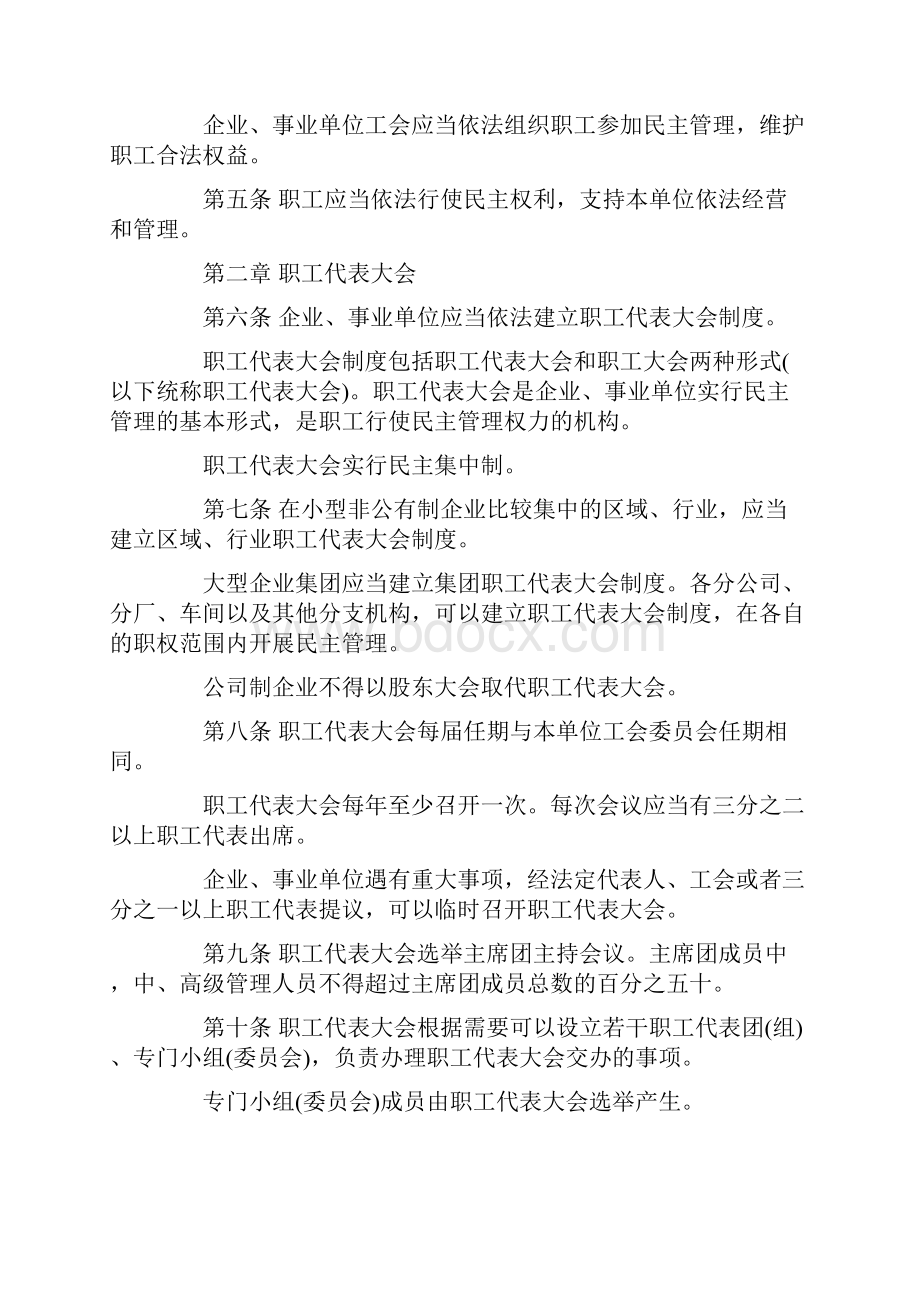 中国民族吉林省企业事业单位民主管理条例.docx_第2页