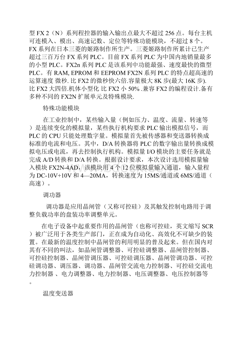 水箱加热系统的PLC位式温度控制课程设计.docx_第3页