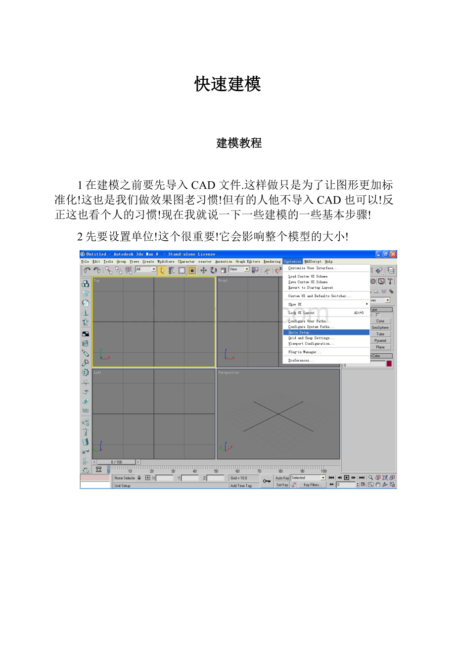 快速建模.docx_第1页