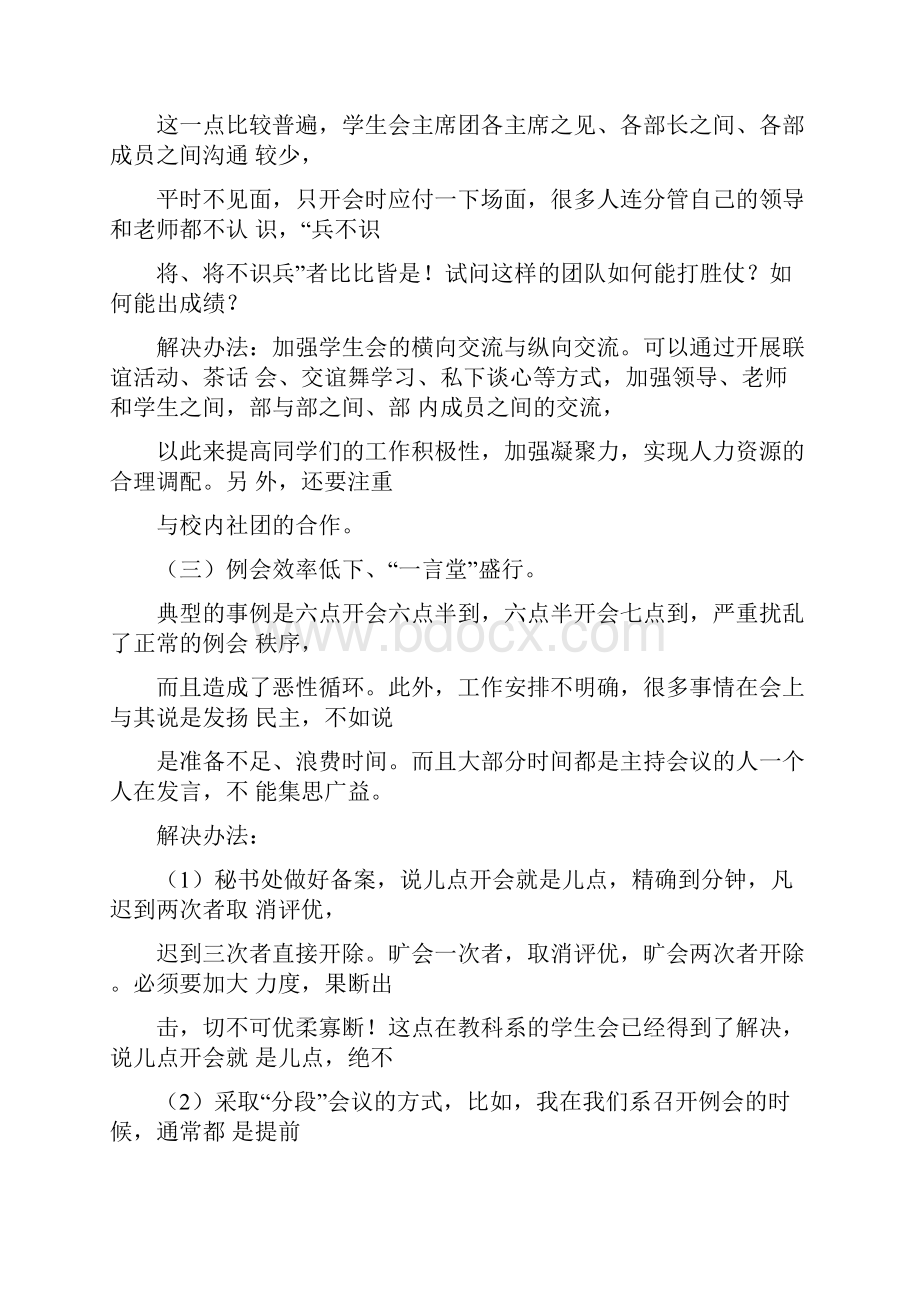 学生会存在的问题及解决的办法.docx_第2页