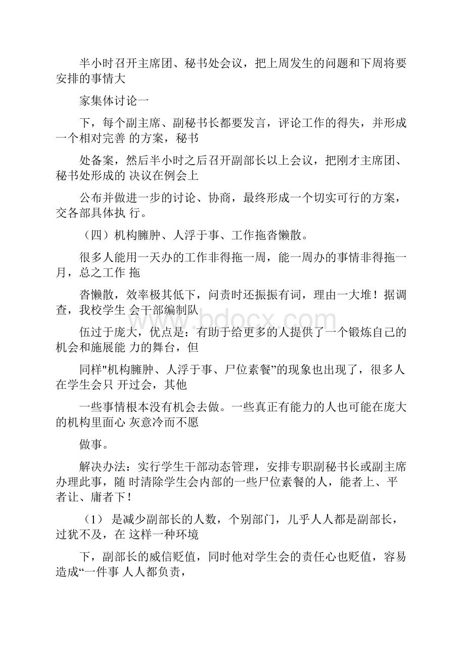 学生会存在的问题及解决的办法.docx_第3页