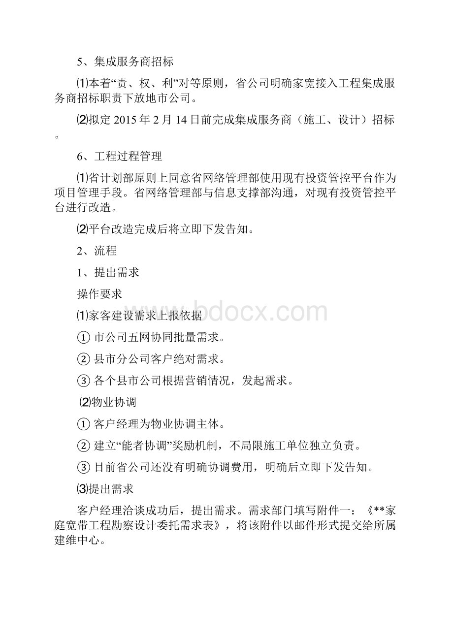 家客建设接维故障投诉处理方案.docx_第2页