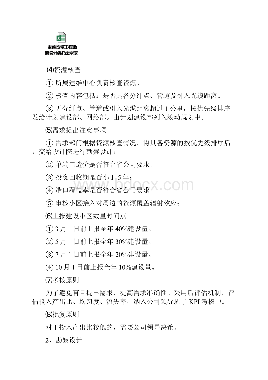 家客建设接维故障投诉处理方案.docx_第3页