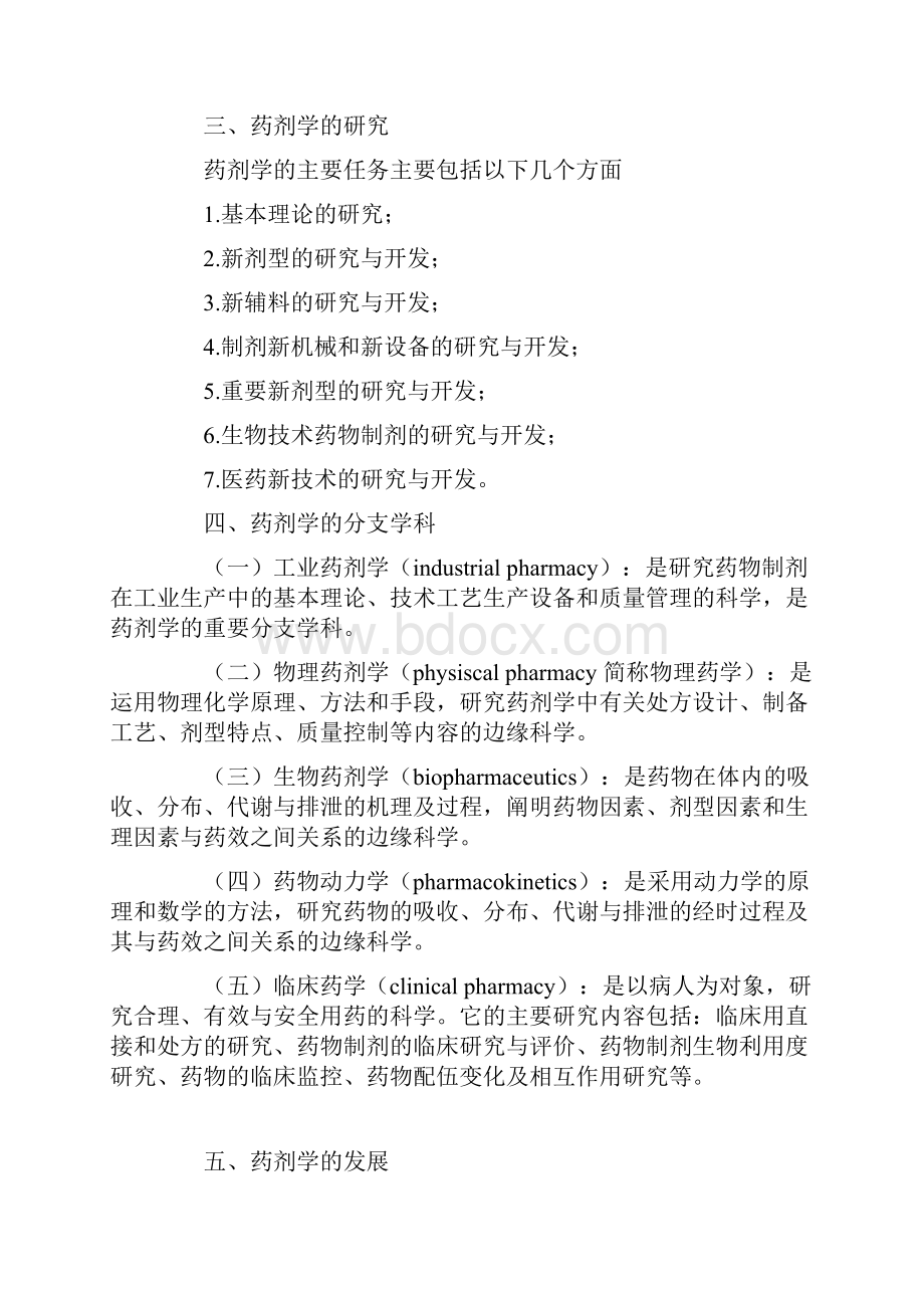 药剂学讲义 总结.docx_第3页