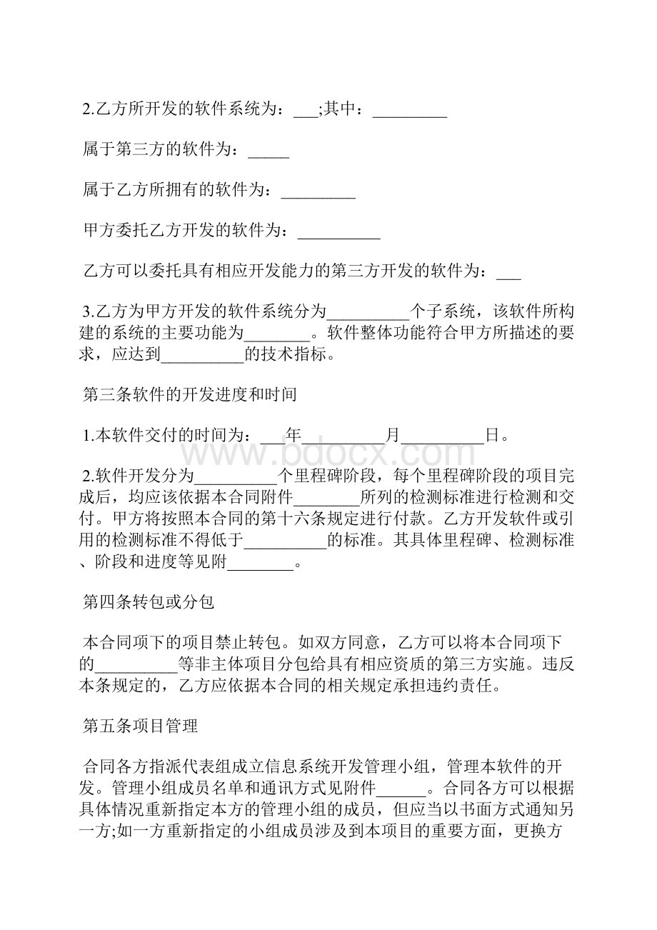 软件定制开发合同书标准版.docx_第3页